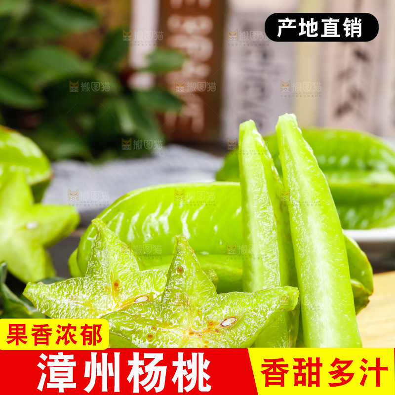 深底上的漳州杨桃