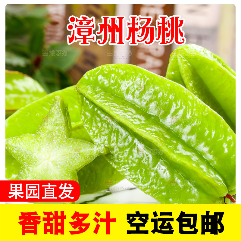 深底上的漳州杨桃