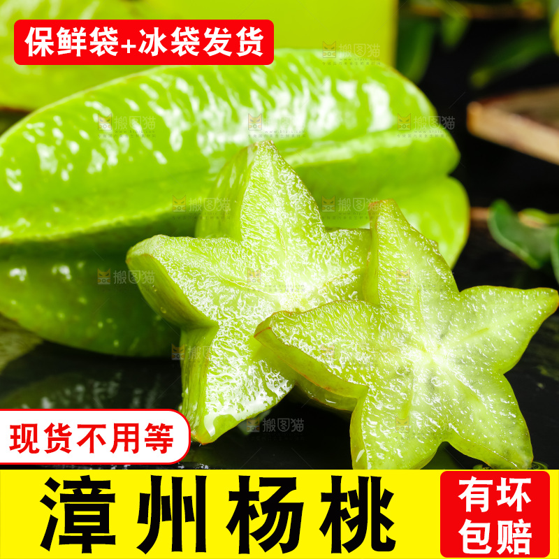 深底上的漳州杨桃