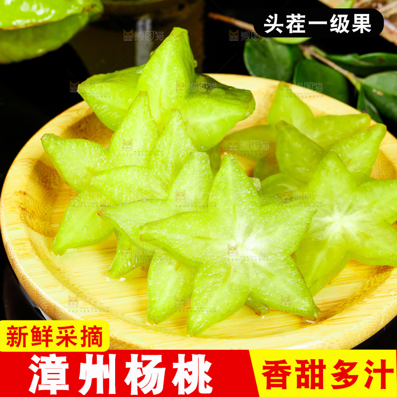 深底上的漳州杨桃
