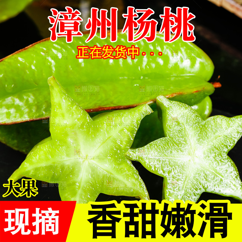 深底上的漳州杨桃