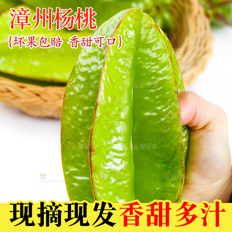 白底上的漳州杨桃