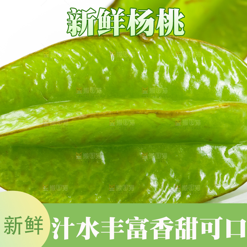 白底上的漳州杨桃