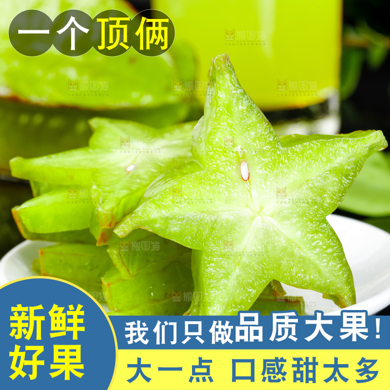 深底上的漳州杨桃