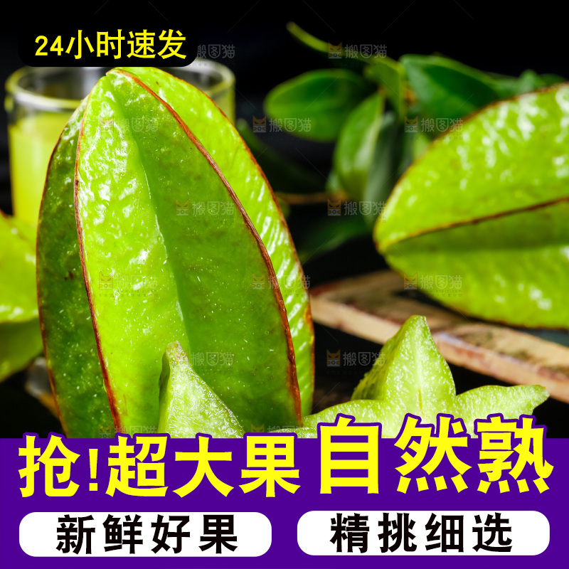 深底上的漳州杨桃