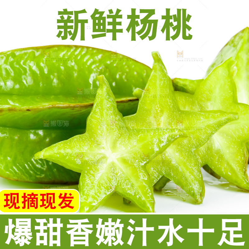 白底上的漳州杨桃