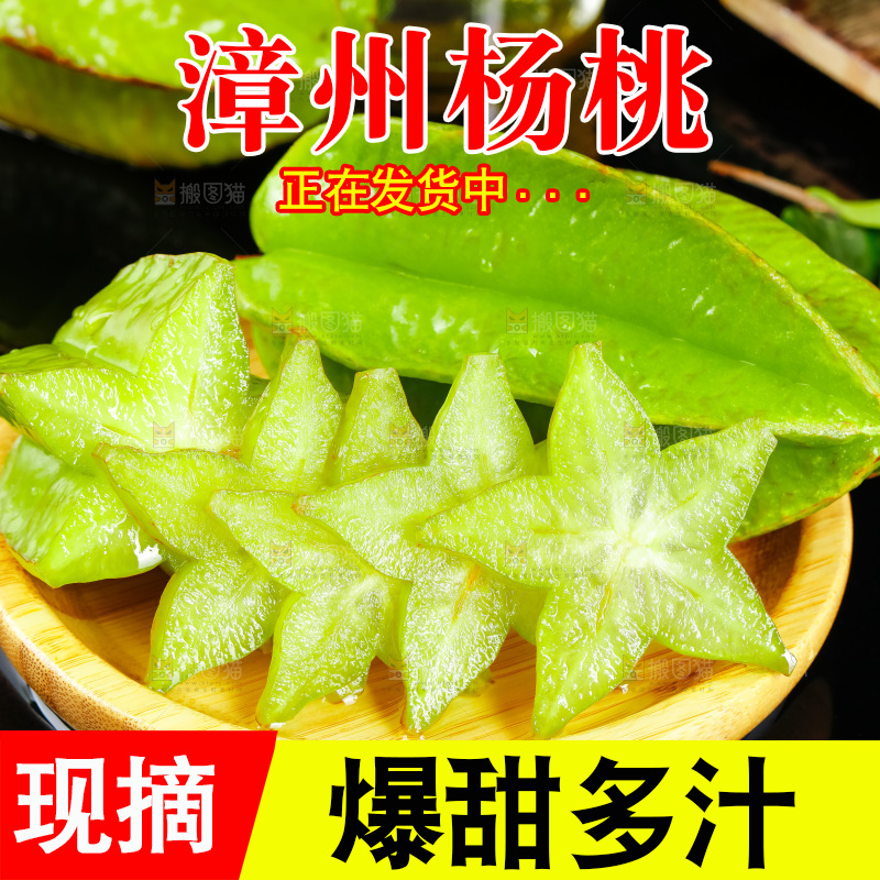 深底上的漳州杨桃