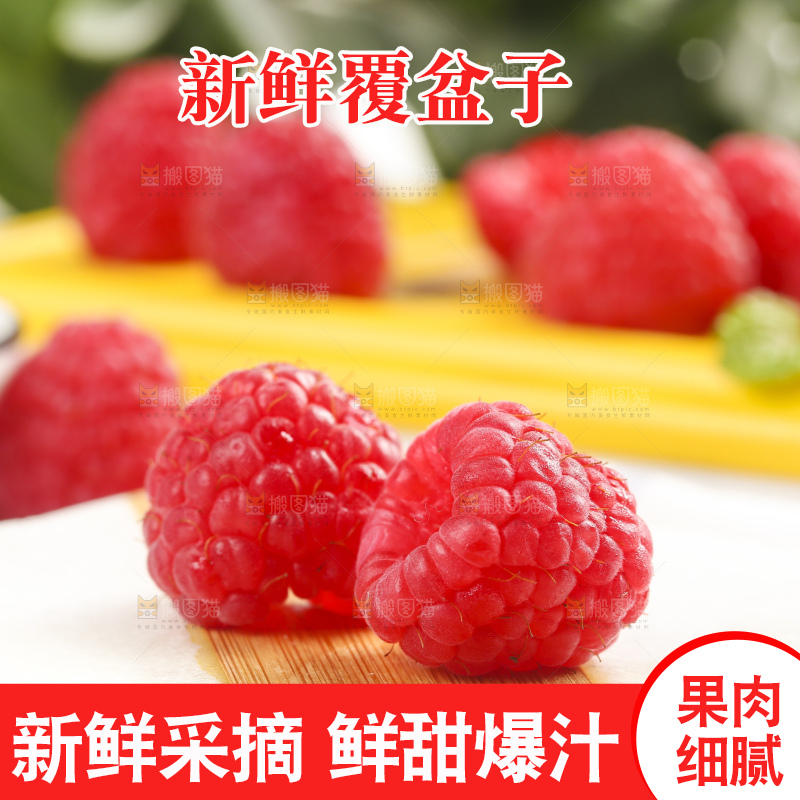 浅底上的新鲜覆盆子