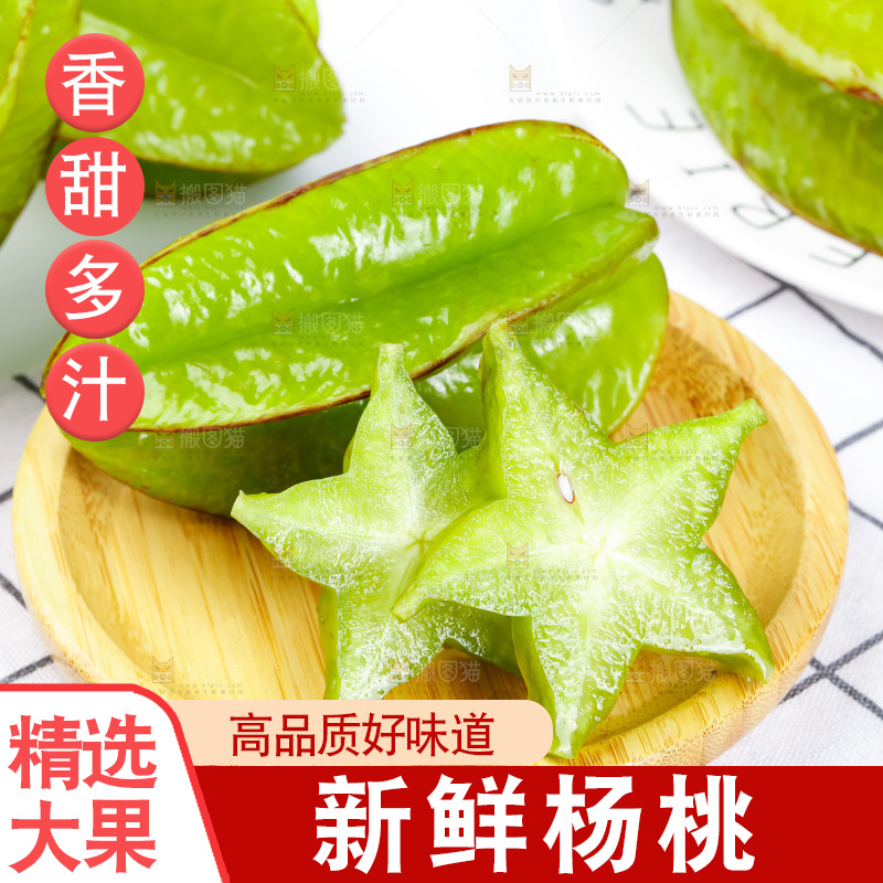 浅底上的漳州杨桃