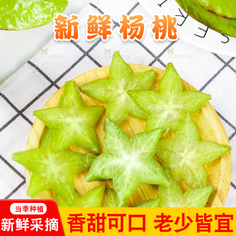 浅底上的漳州杨桃