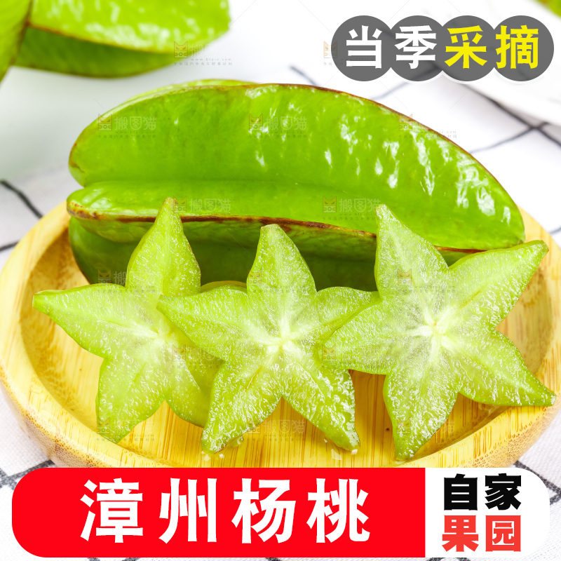 浅底上的漳州杨桃