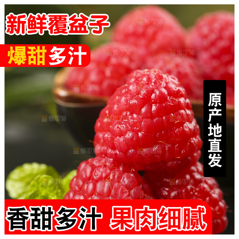 深底上的新鲜覆盆子