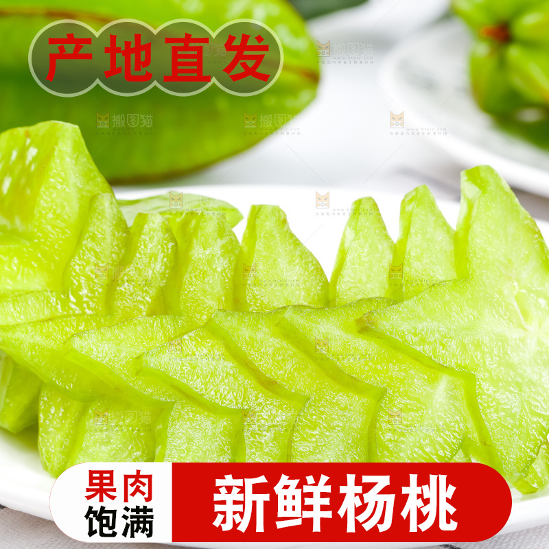 浅底上的漳州杨桃