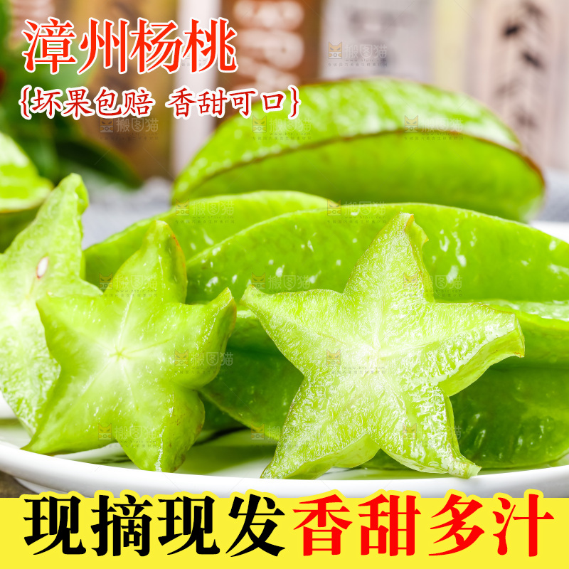 深底上的漳州杨桃