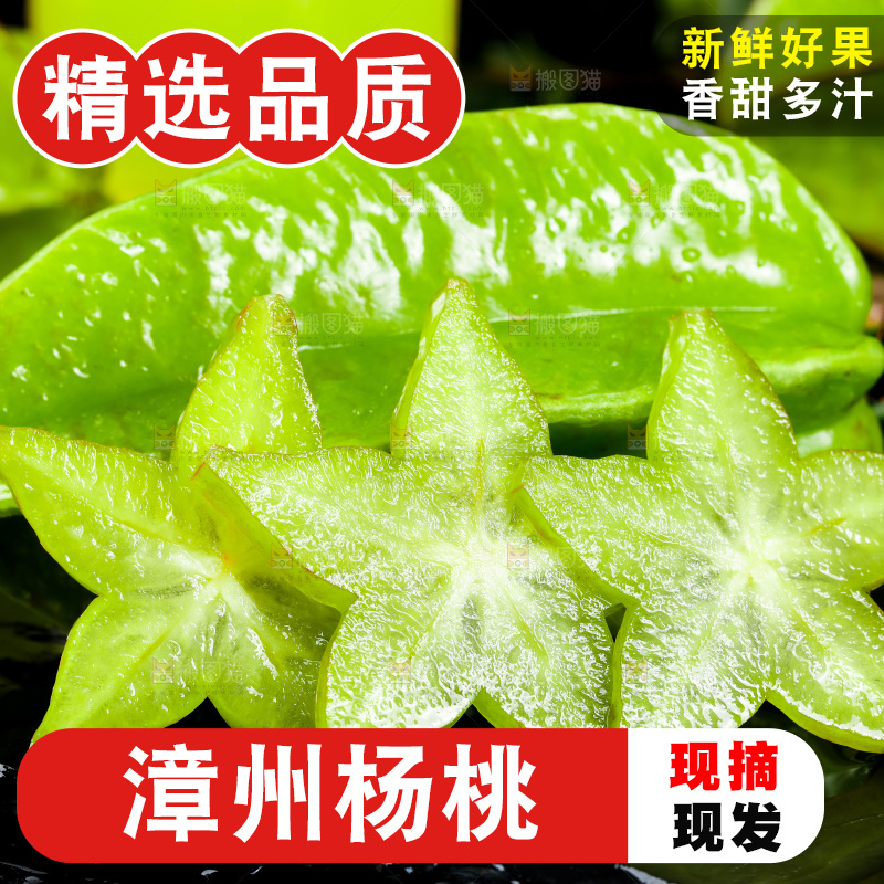 深底上的漳州杨桃