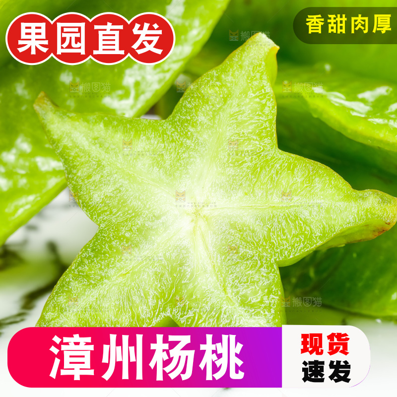 深底上的漳州杨桃