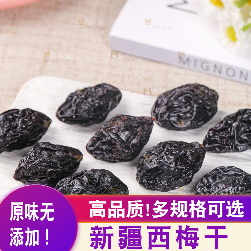 浅底上的西梅干