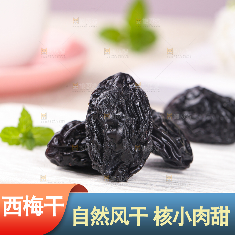 浅底上的西梅干