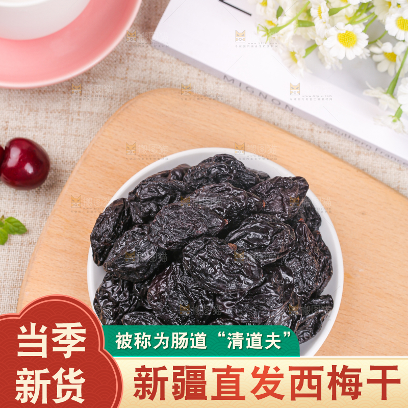 浅底上的新疆西梅干