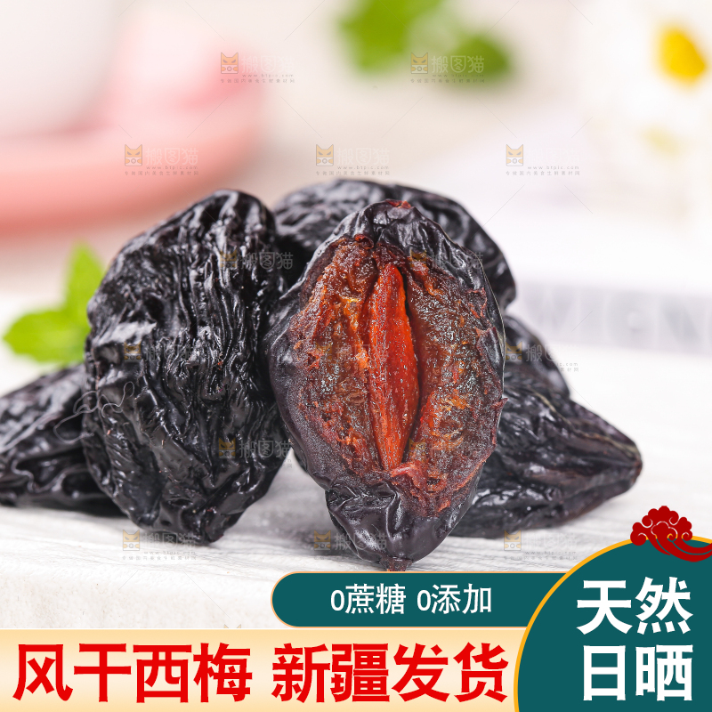 浅底上的西梅干