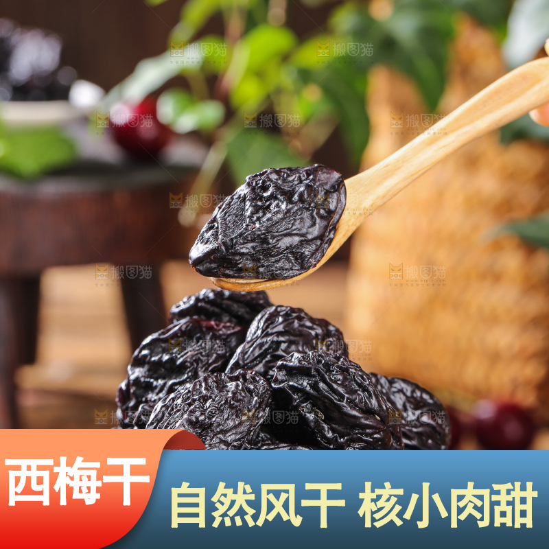 木底上的新疆西梅干