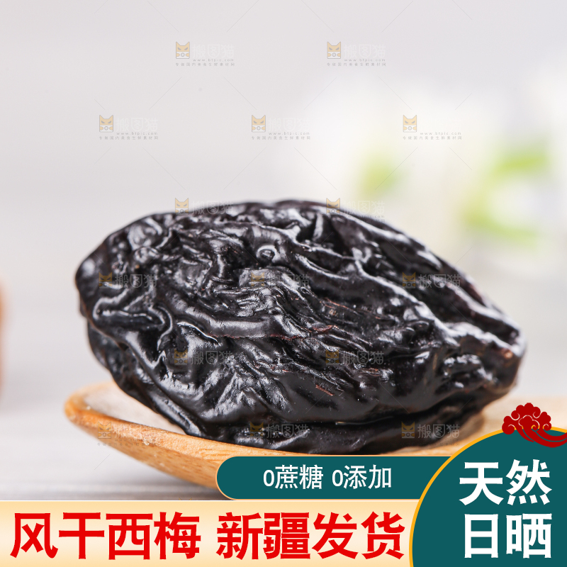 浅底上的新疆西梅干