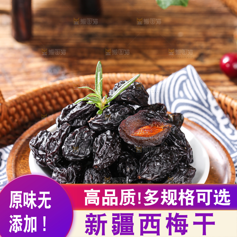 木底上的西梅干