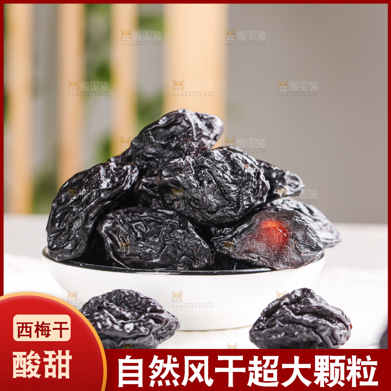浅底上的新疆西梅干