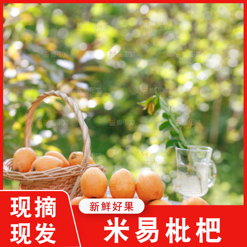 桌子上放着米易枇杷