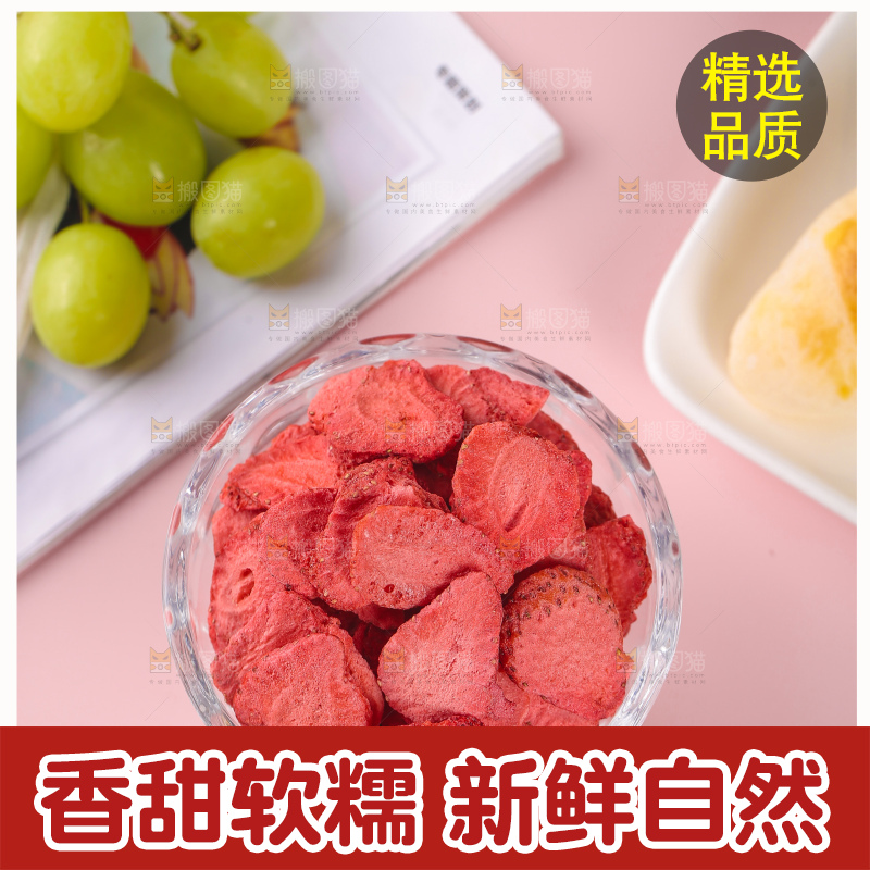 浅底上的冻干草莓