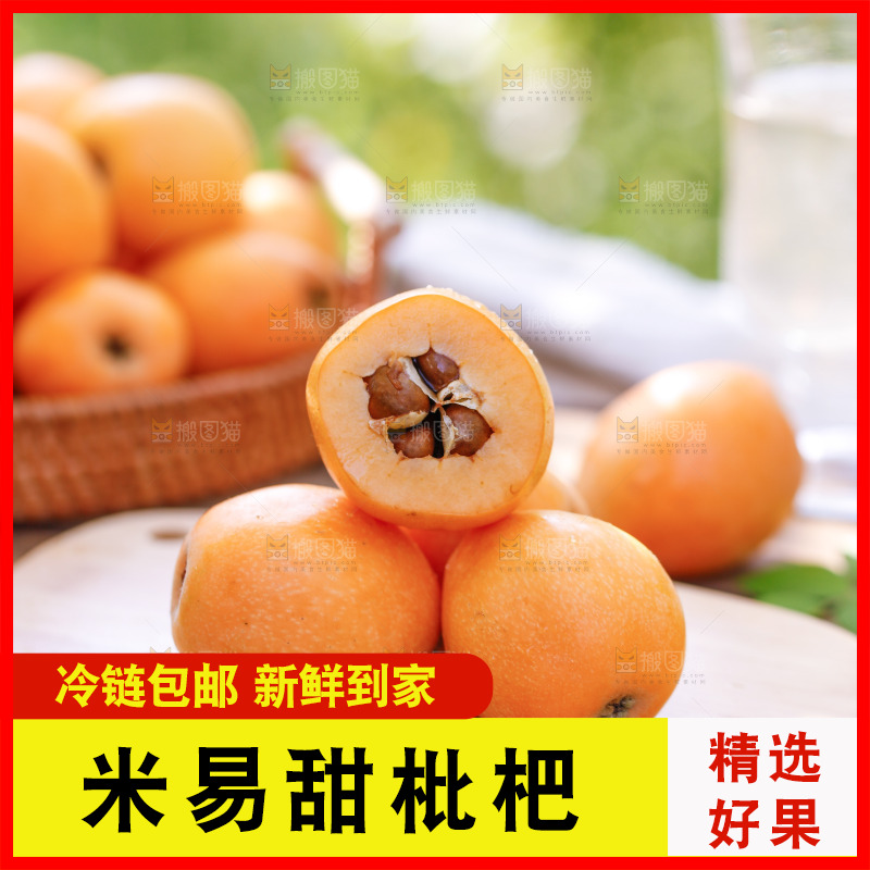 桌子上放着米易枇杷