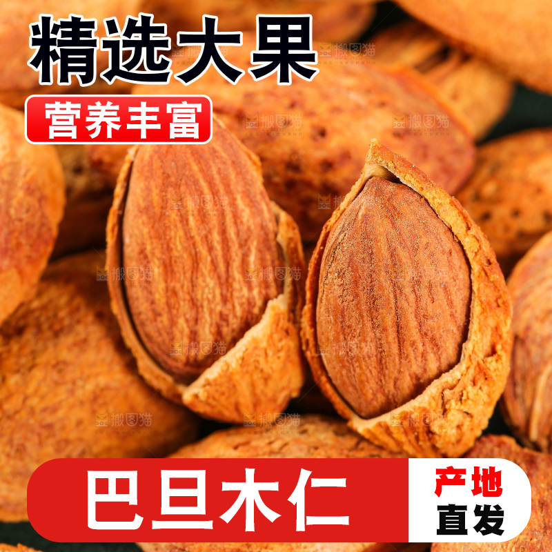 浅底上的巴旦木