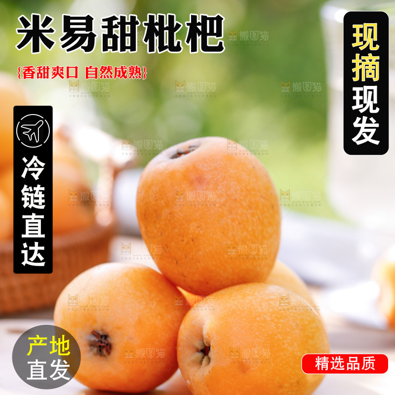 桌子上放着米易枇杷