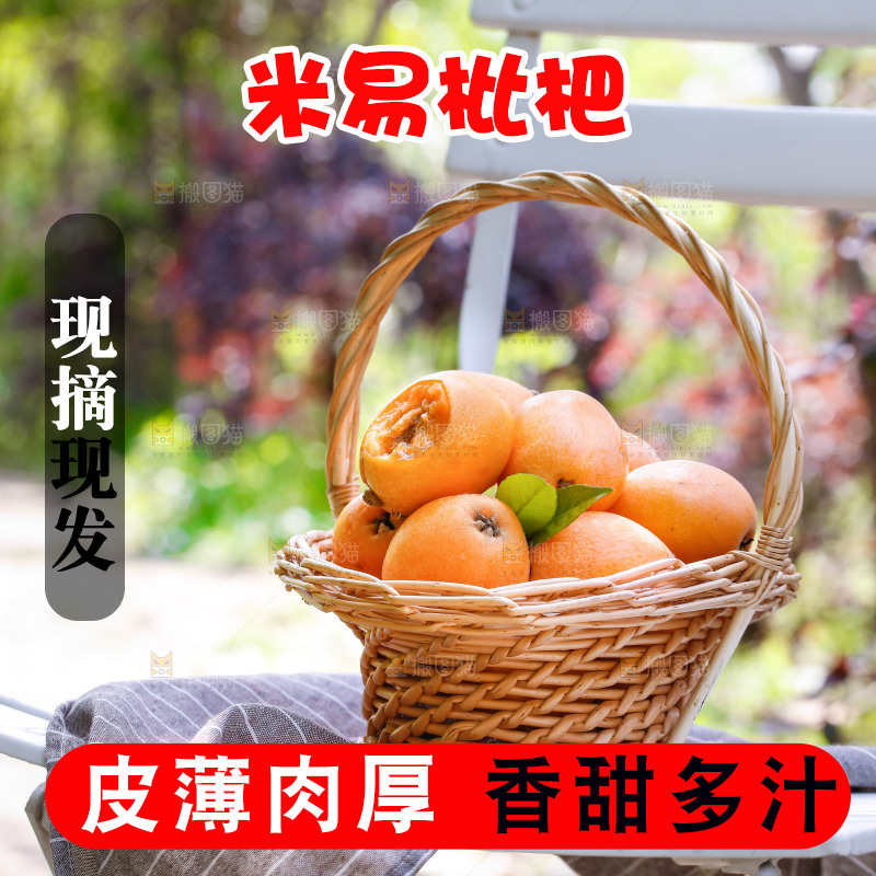 桌子上放着米易枇杷