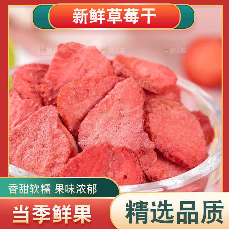 浅底上的冻干草莓