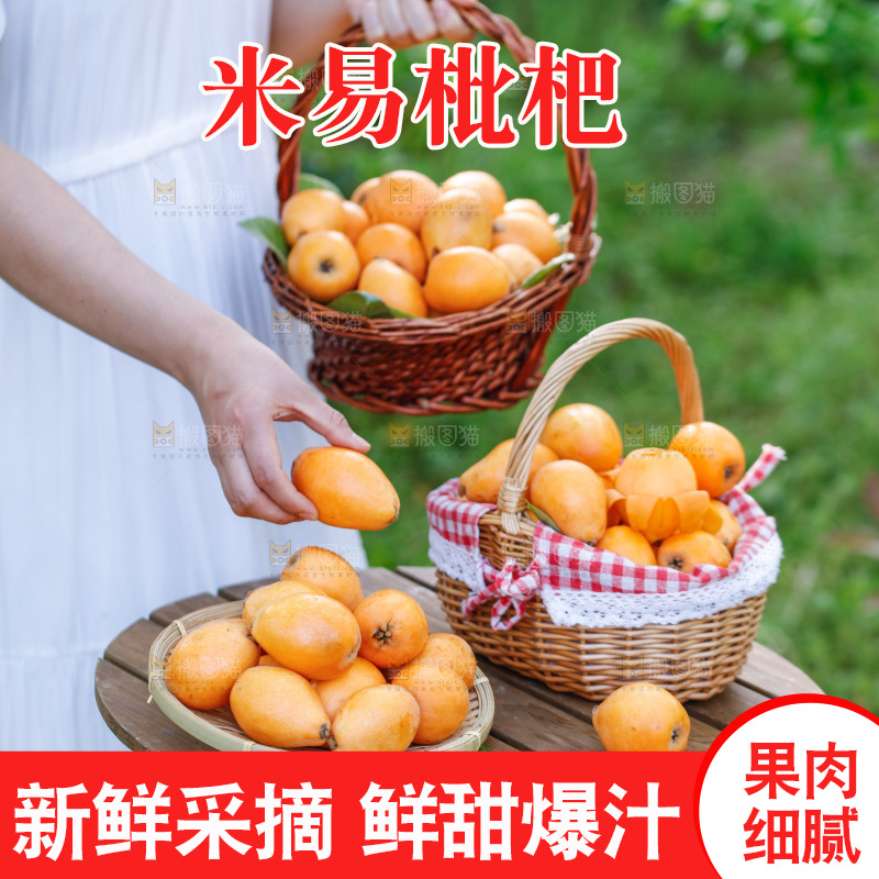桌子上放着米易枇杷