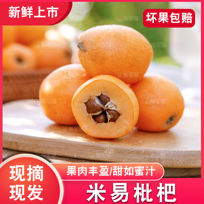 桌子上放着米易枇杷