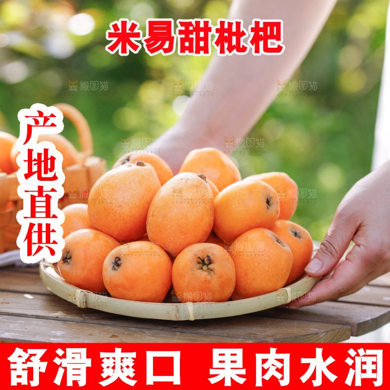 桌子上放着米易枇杷