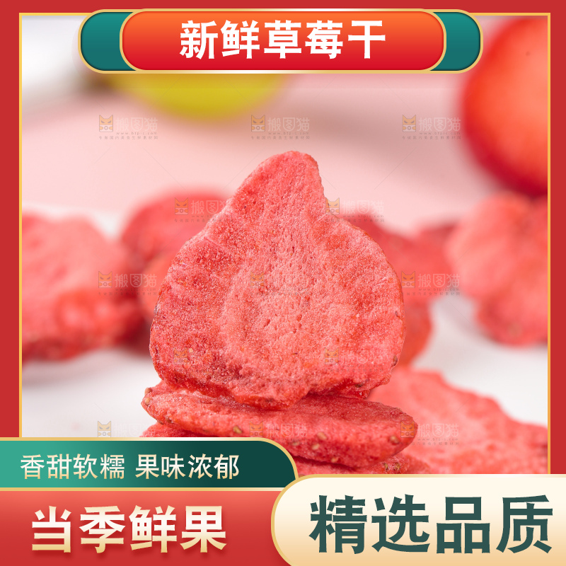 浅底上的冻干草莓