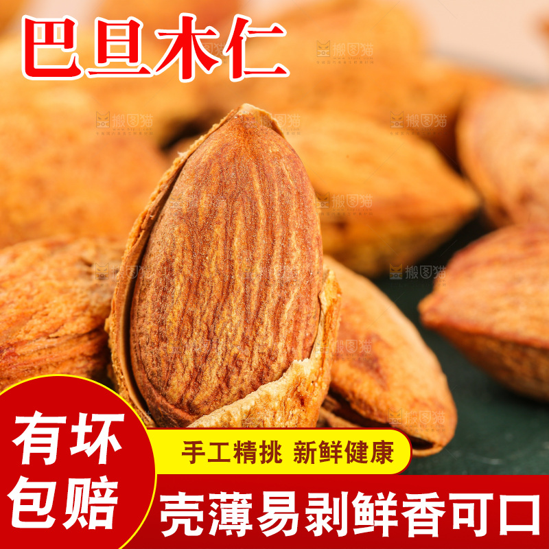 浅底上的巴旦木