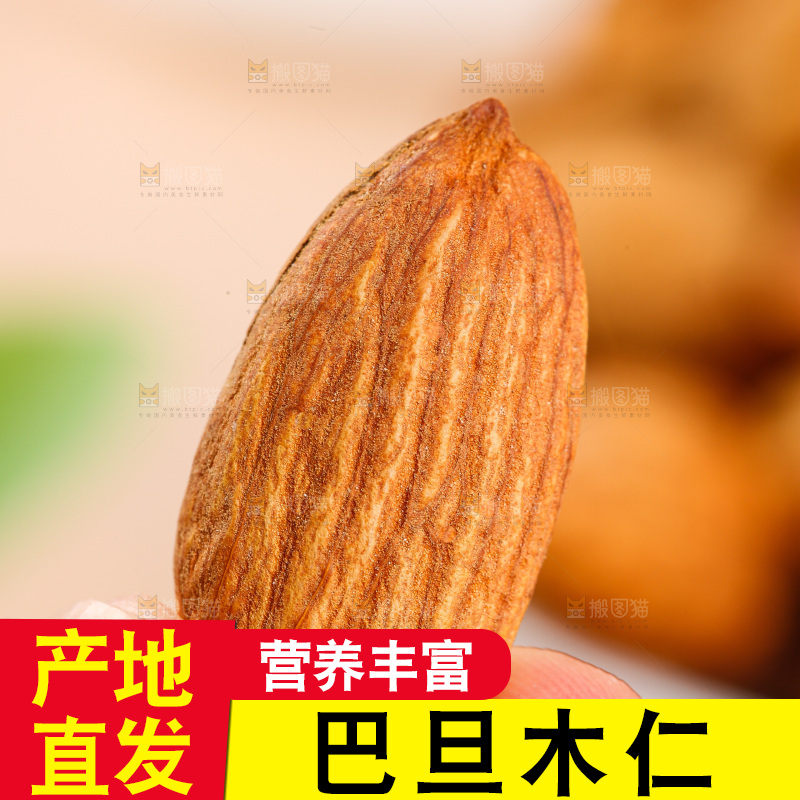 浅底上的巴旦木