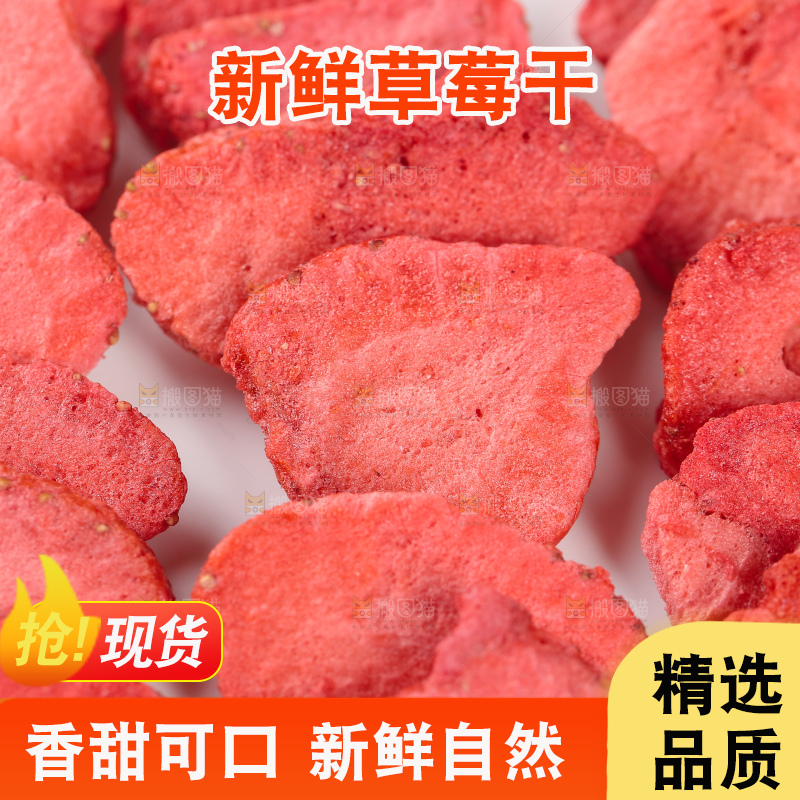 浅底上的冻干草莓