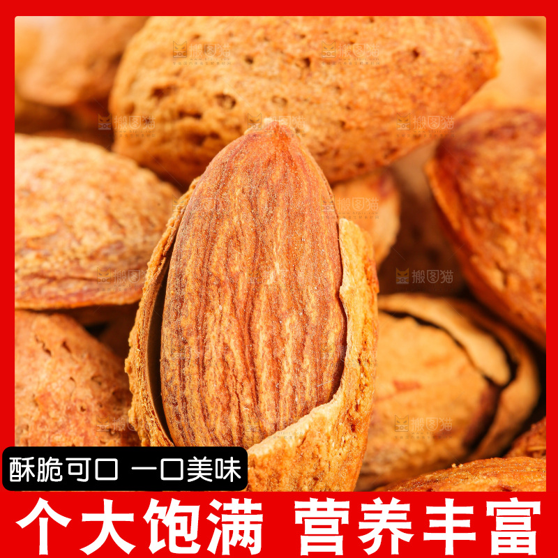 浅底上的巴旦木