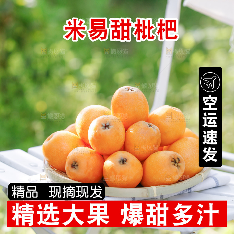 桌子上放着米易枇杷