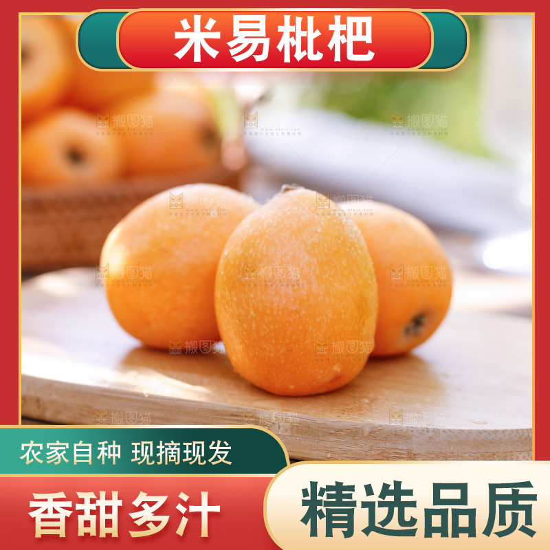 桌子上放着米易枇杷