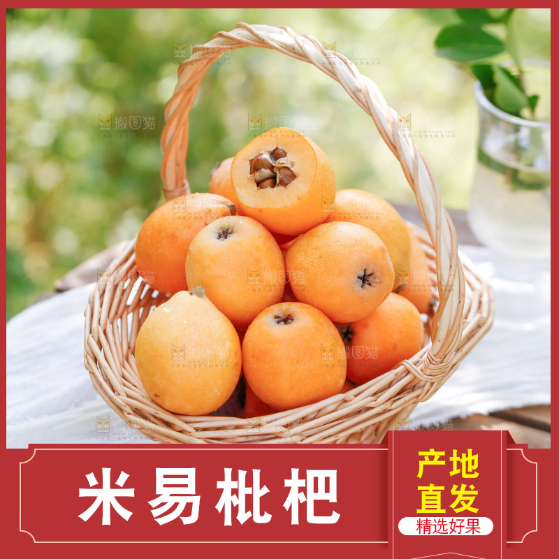 桌子上放着米易枇杷