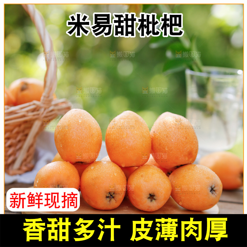 桌子上放着米易枇杷