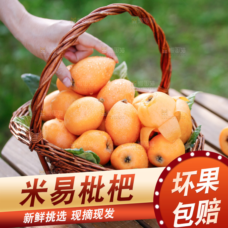 桌子上放着米易枇杷
