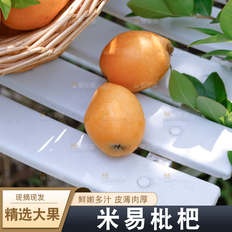 桌子上放着米易枇杷