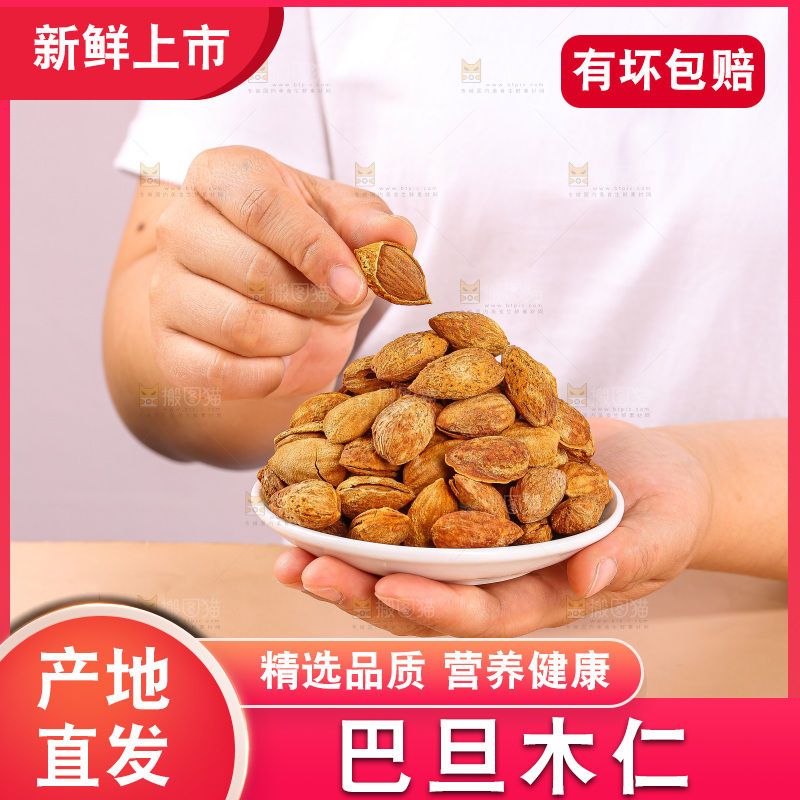 浅底上的巴旦木